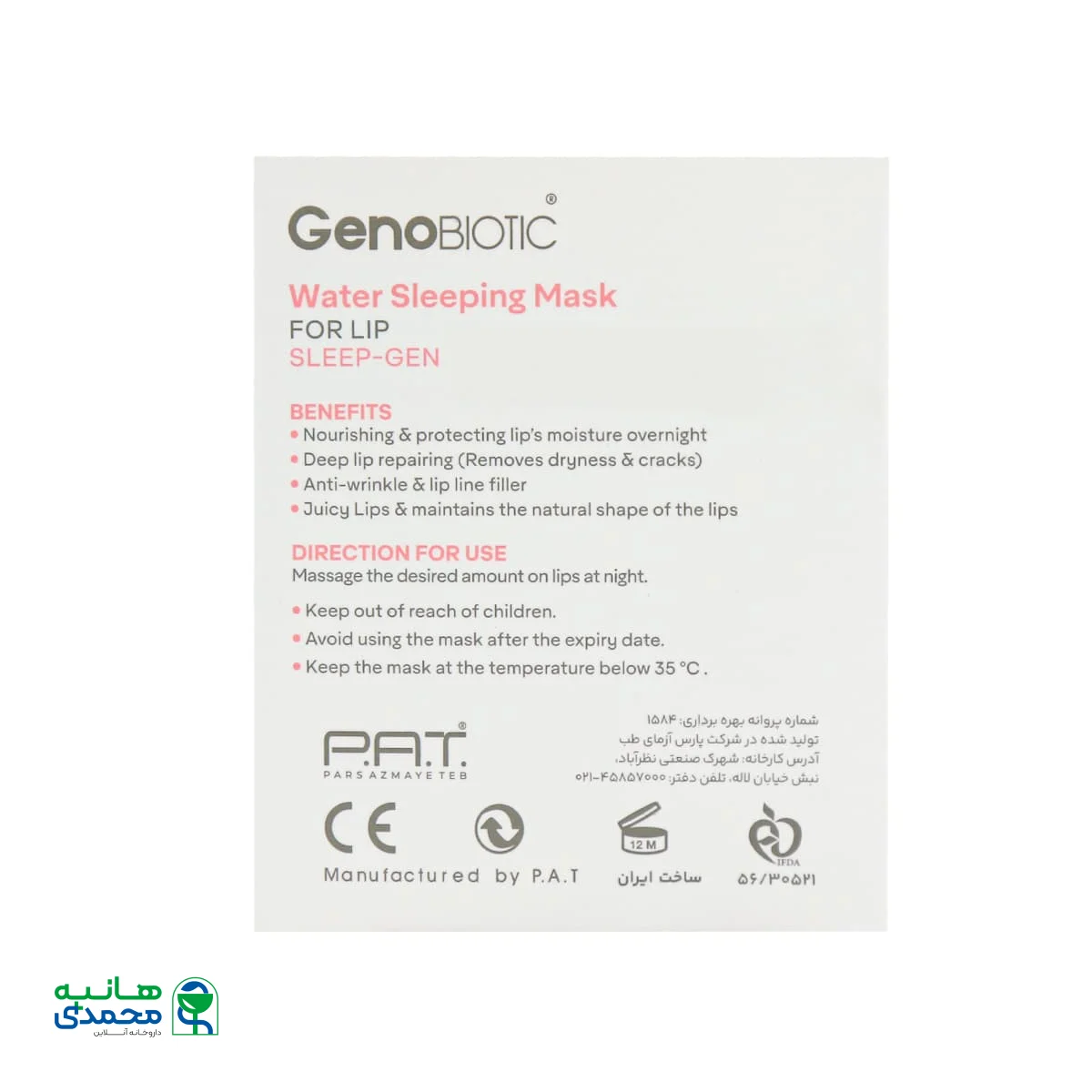 ماسک خواب شب لب ژنوبایوتیک