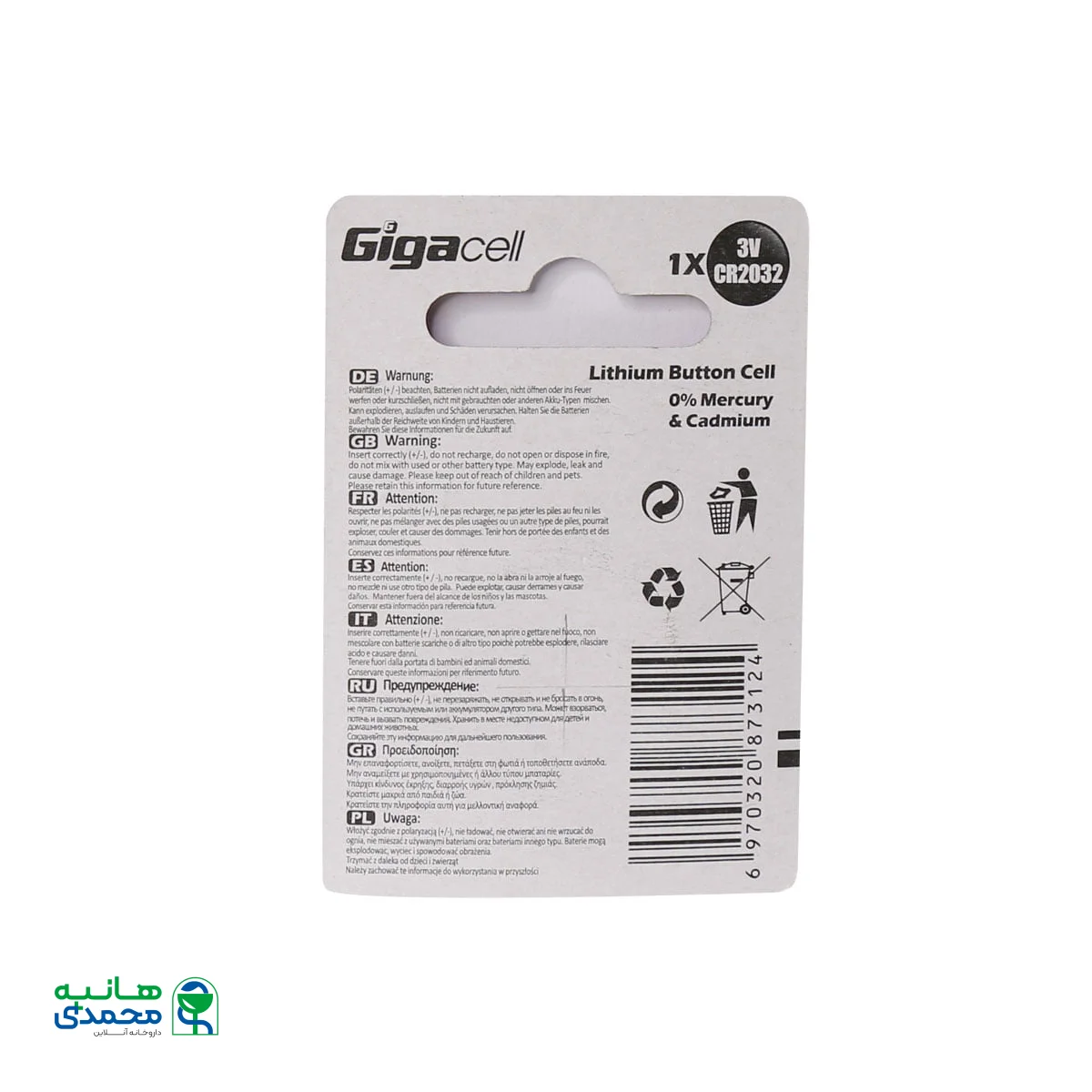 باتری سمعک CR2032 گیگاسل