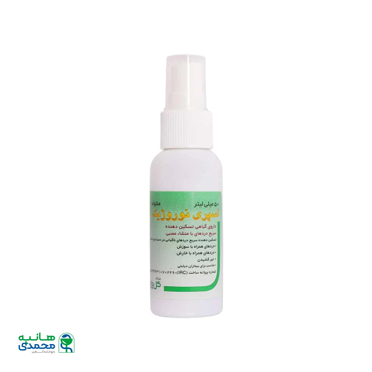 اسپری نوروژیک منتوله گل دارو