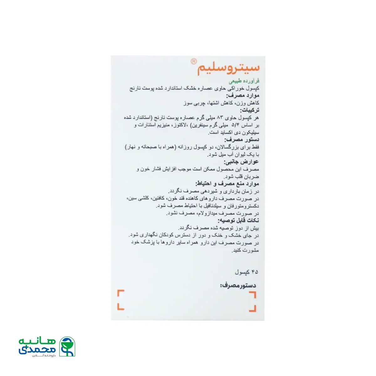 کپسول سیتروسلیم گیاهان سبز زندگی