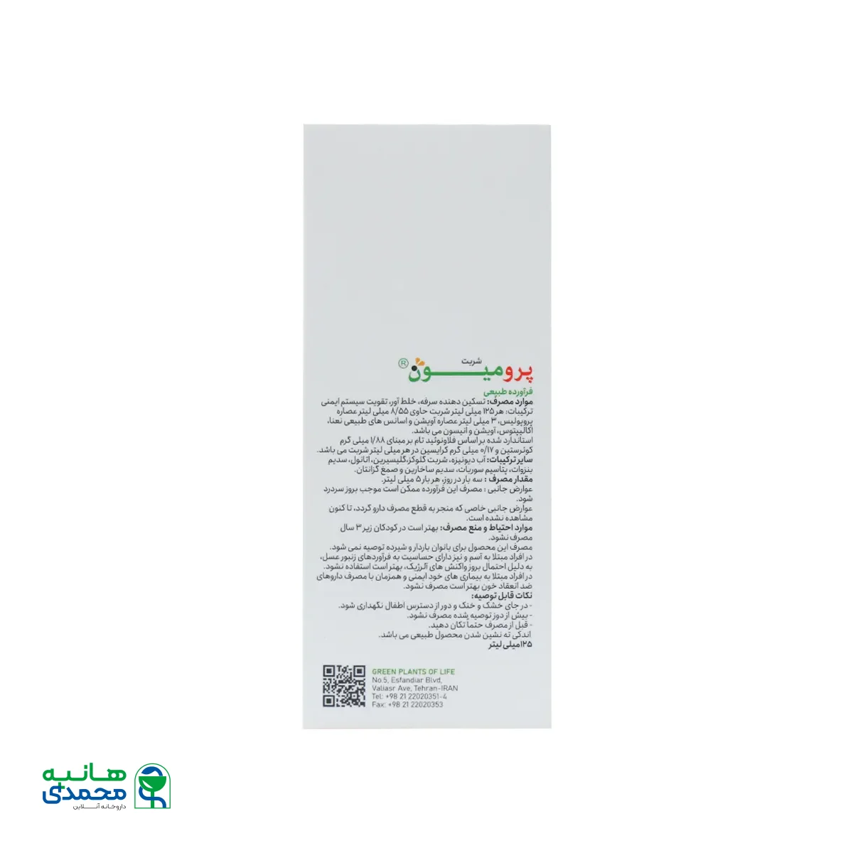 شربت پرومیون گیاهان سبز زندگی