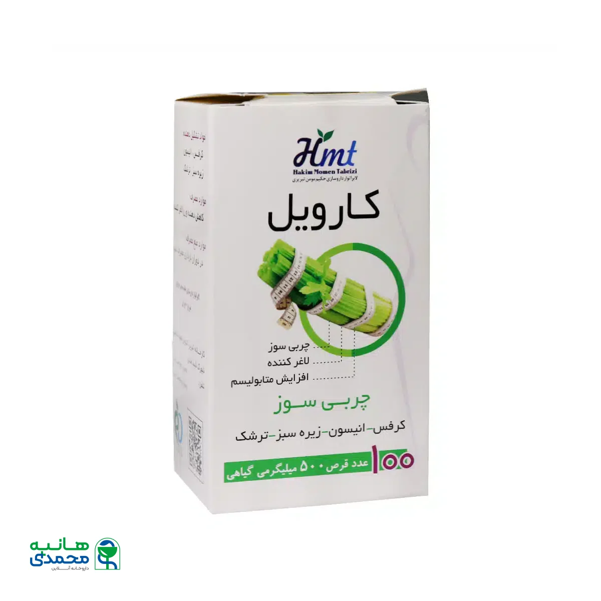 قرص کارویل حکیم مومن تبریزی 100 عدد