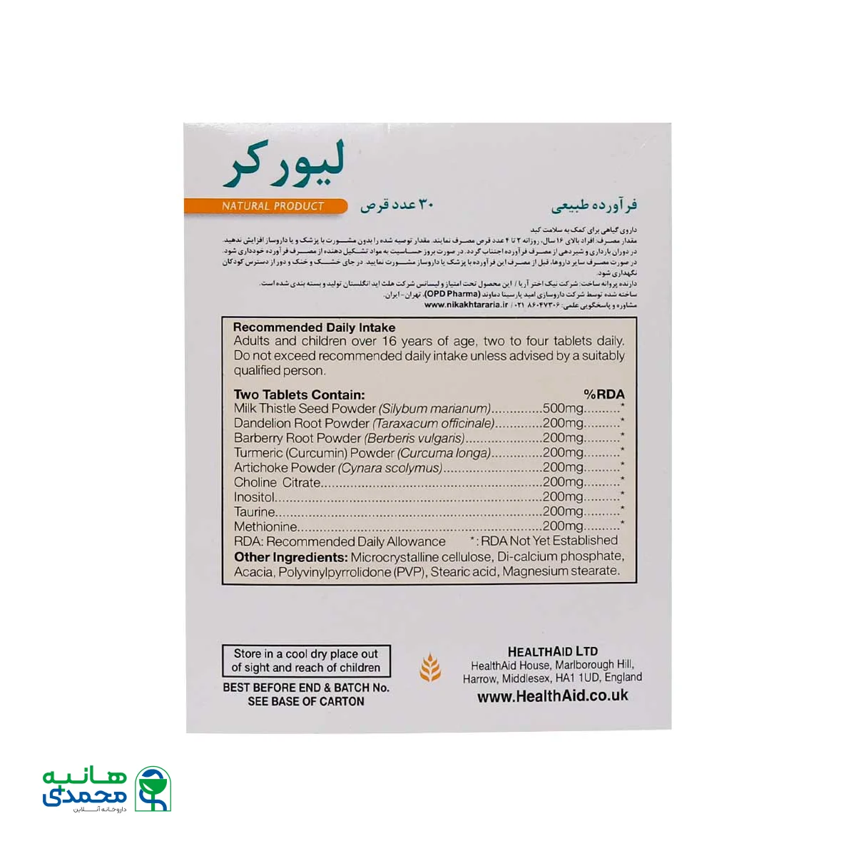 قرص لیورکر هلث اید