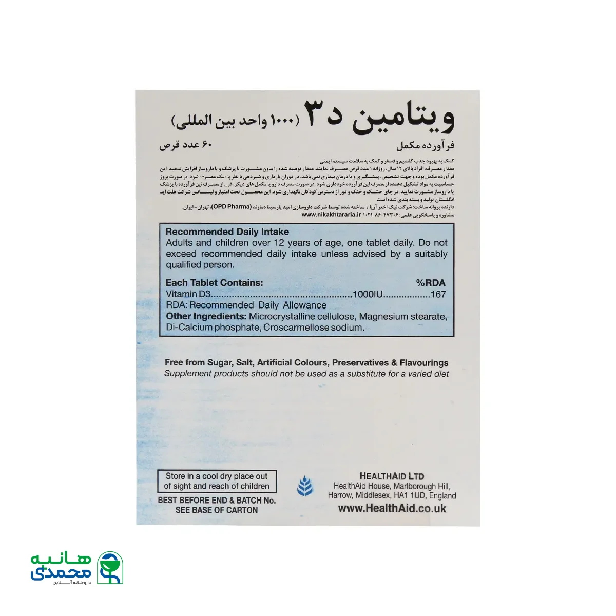 ویتامین د3 هلث اید 1000 واحد
