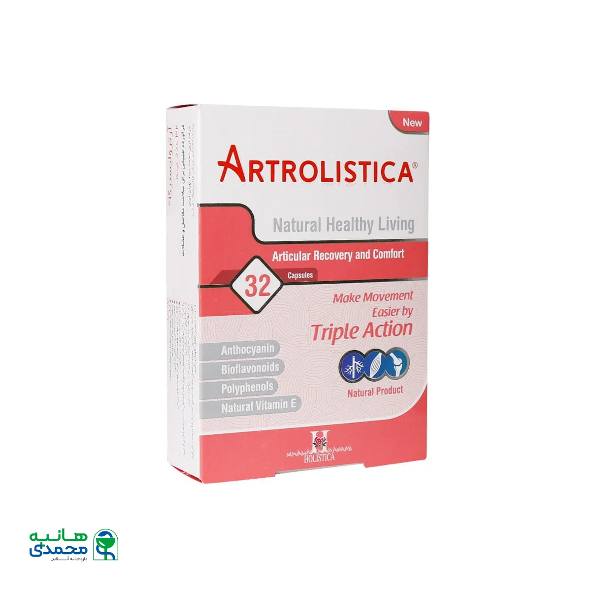 کپسول آرترولیستیکا هولیستیکا