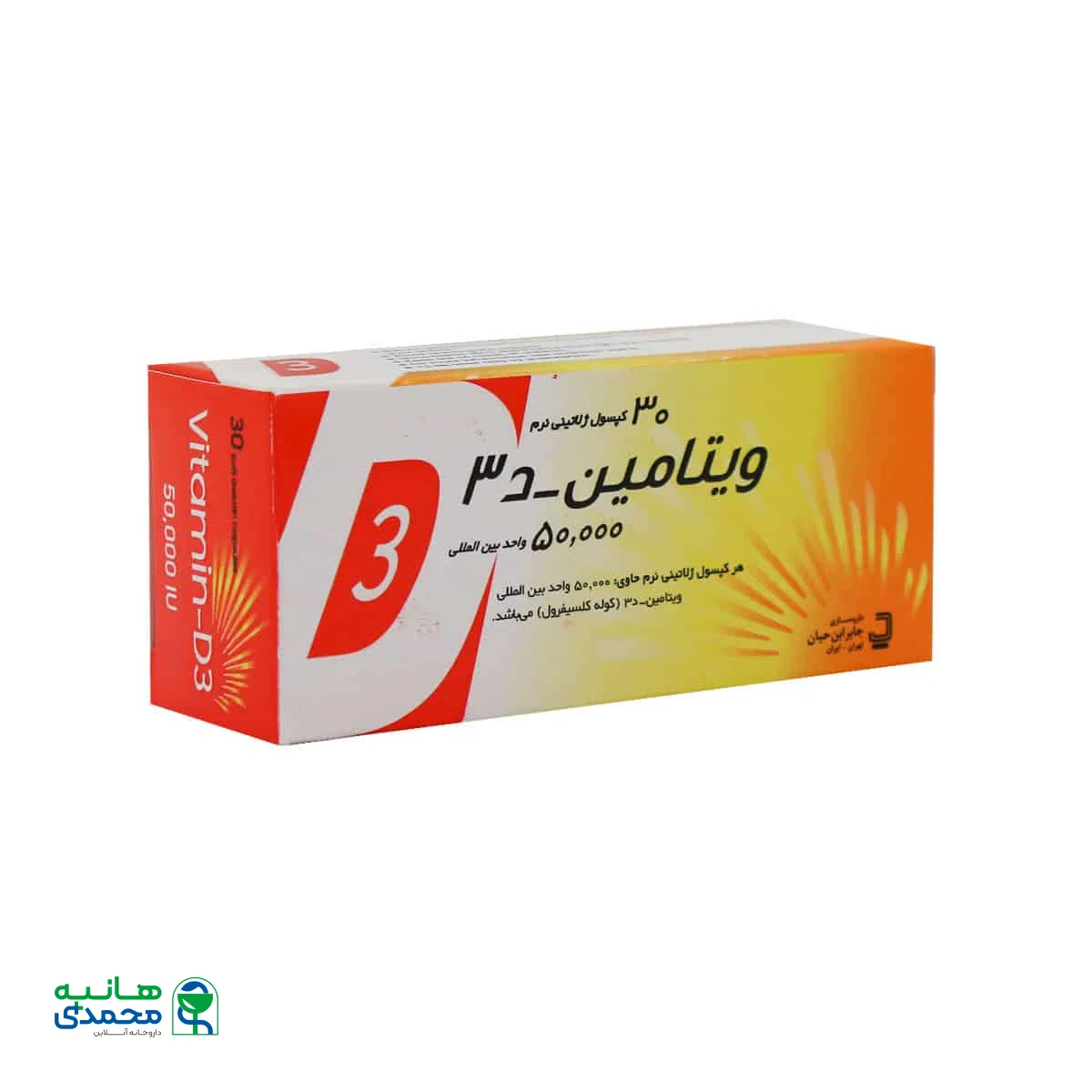 کپسول ژلاتینی ویتامین D3 50000 واحد جابر ابن حیان