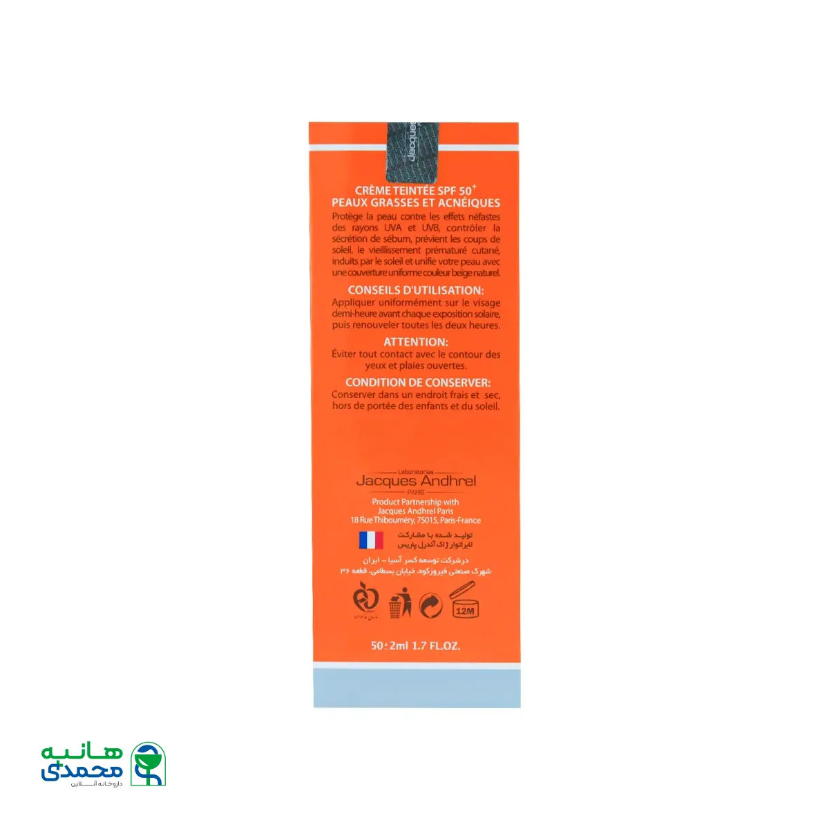 کرم ضد آفتاب SPF50 فیلتر اکتیو ژاک آندرل پاریس