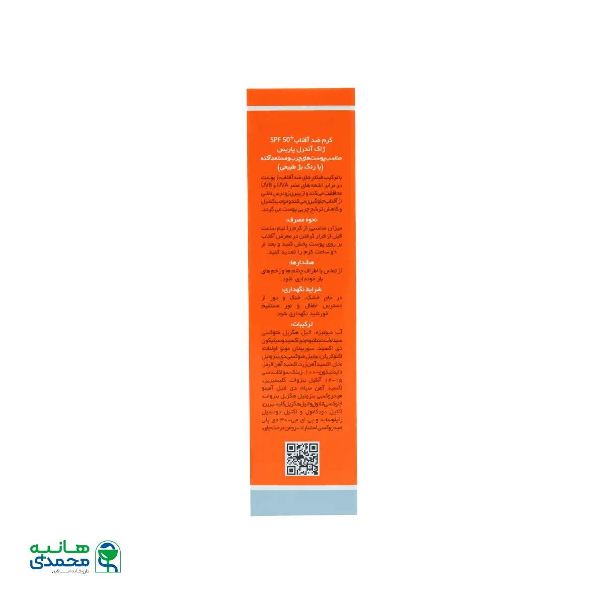 کرم ضد آفتاب SPF50 فیلتر اکتیو ژاک آندرل پاریس