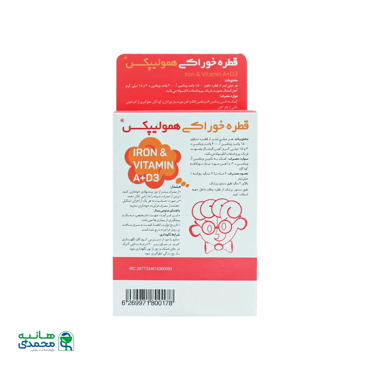 قطره خوراکی آهن و ویتامین آ+د جهان فارمد آریا