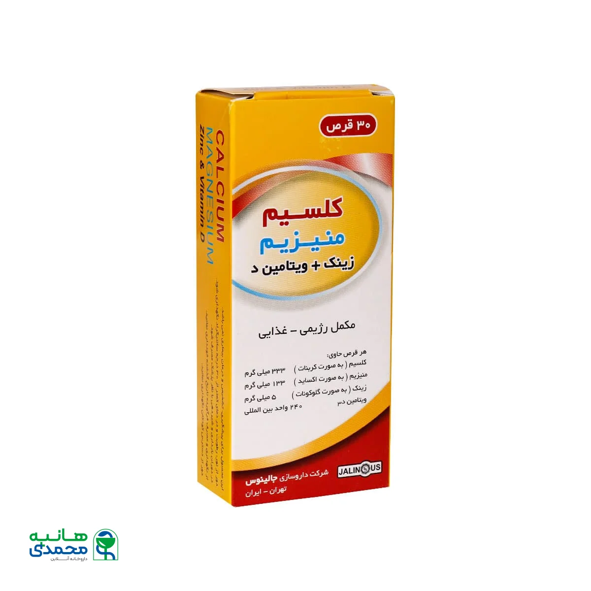قرص کلسیم منیزیم زینک و ویتامین D جالینوس