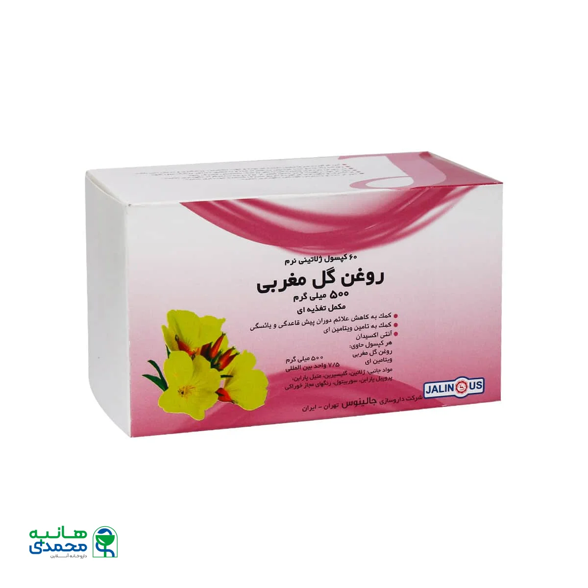 کپسول ژلاتینی نرم روغن گل مغربی جالینوس