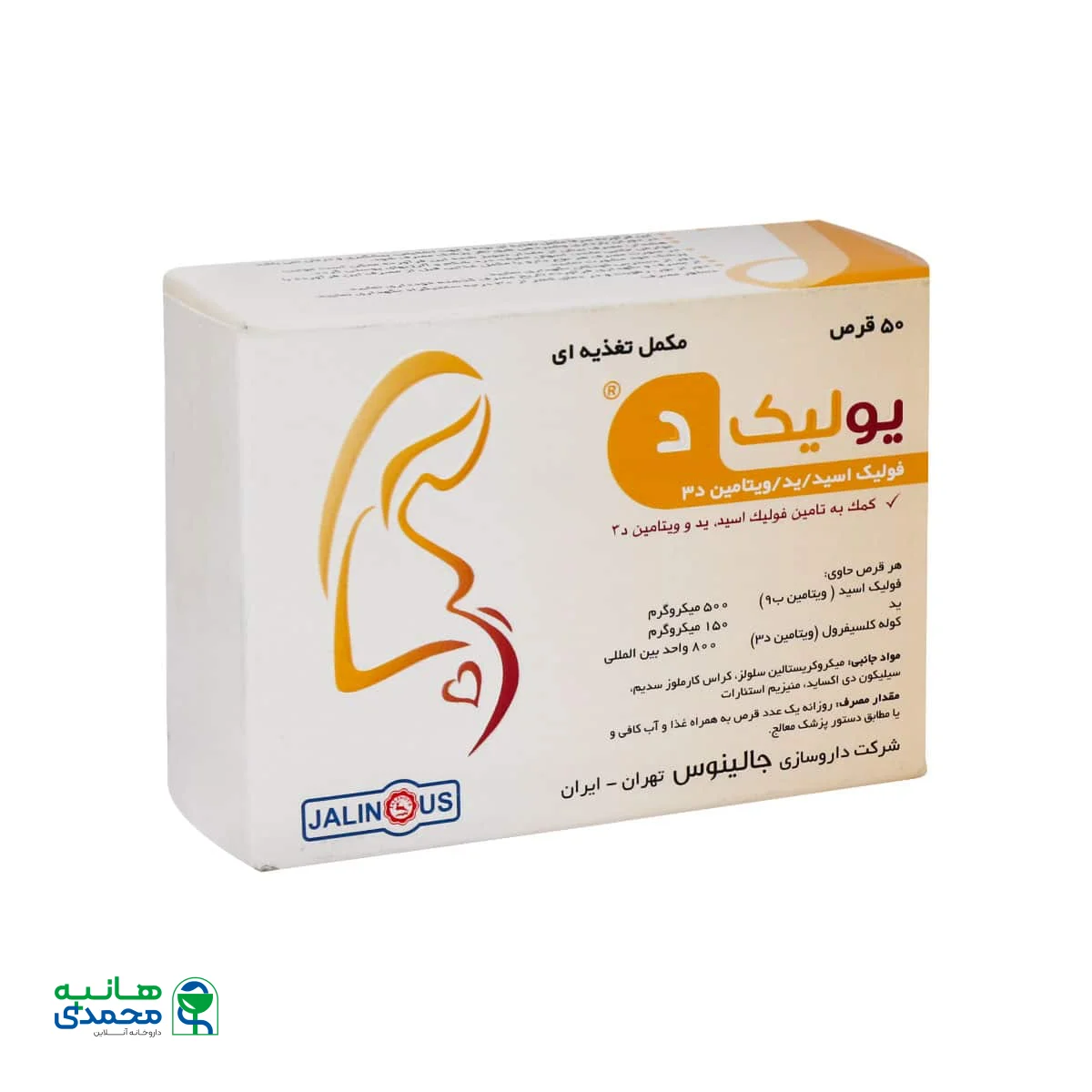 قرص یولیک د جالینوس