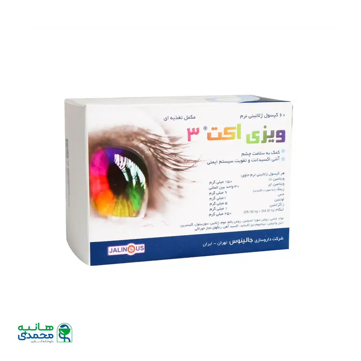 کپسول ژلاتینی نرم ویزی اکت 3 جالینوس 60 عدد