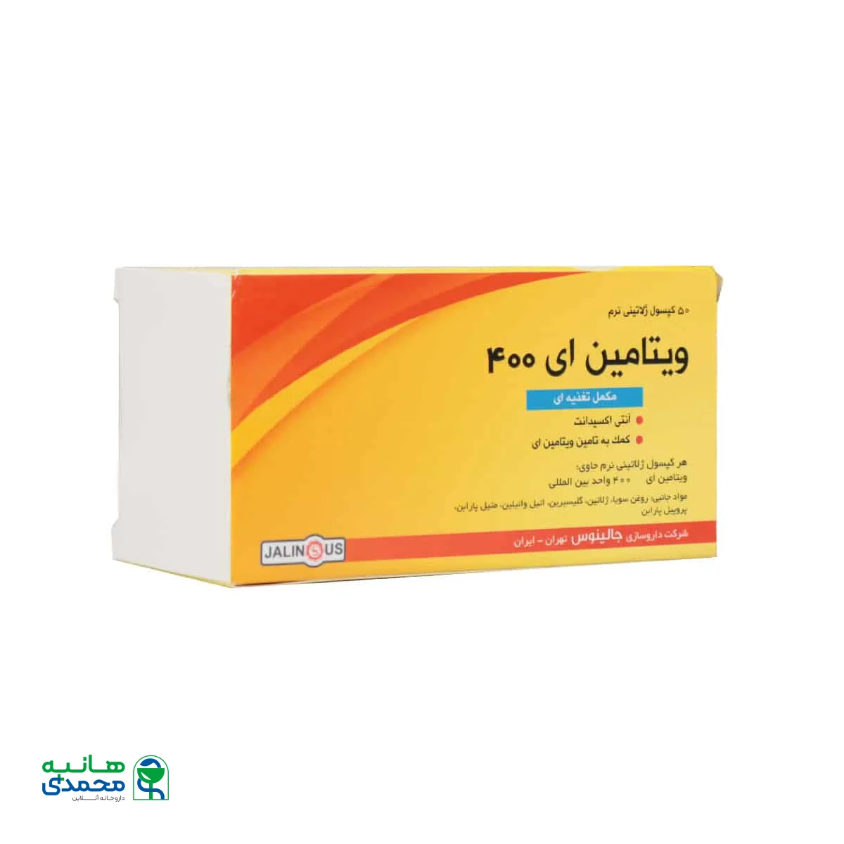 سافت ژل ویتامین E 400 واحد جالینوس