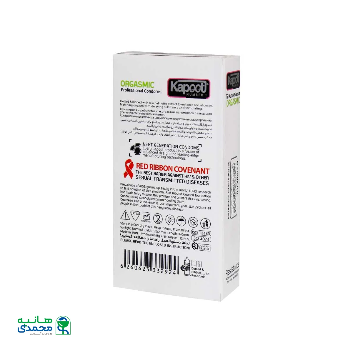 کاندوم ارگاسمیک کاپوت
