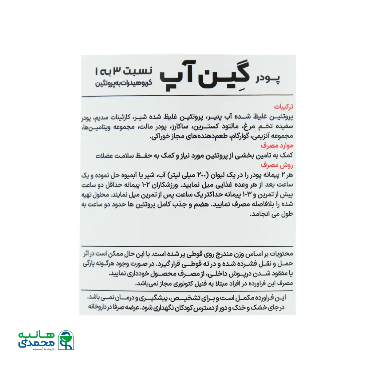 پودر گین آپ بزرگسالان کارن