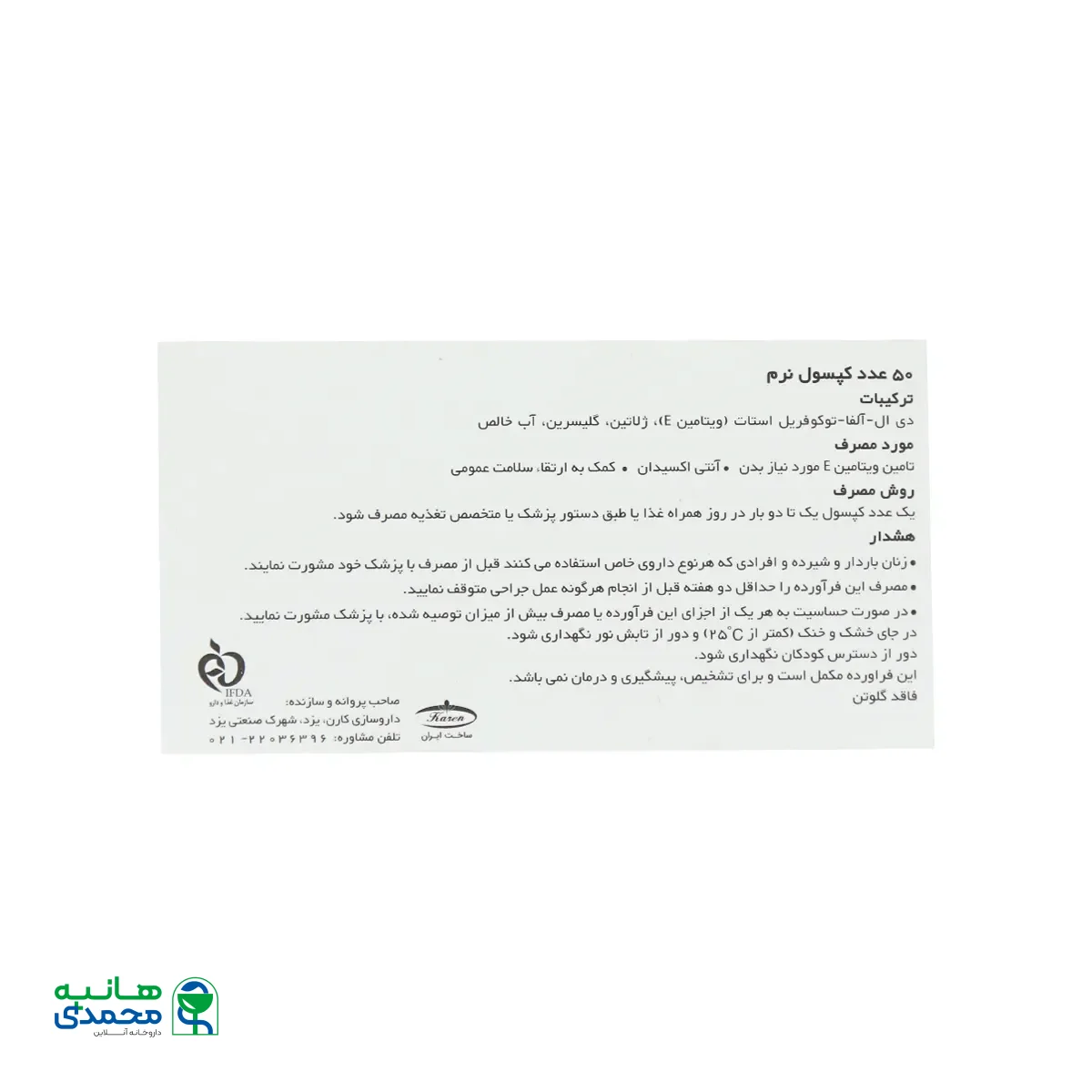 کپسول نرم ویتامین 400 E واحد کارن