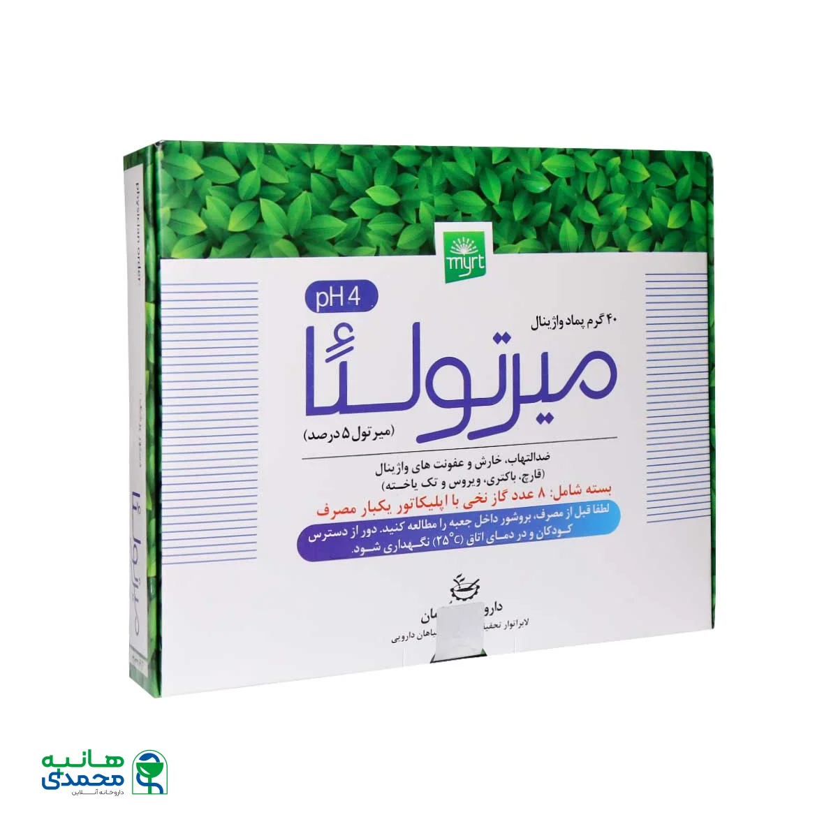 پماد واژینال میرتولئا خرمان دارو