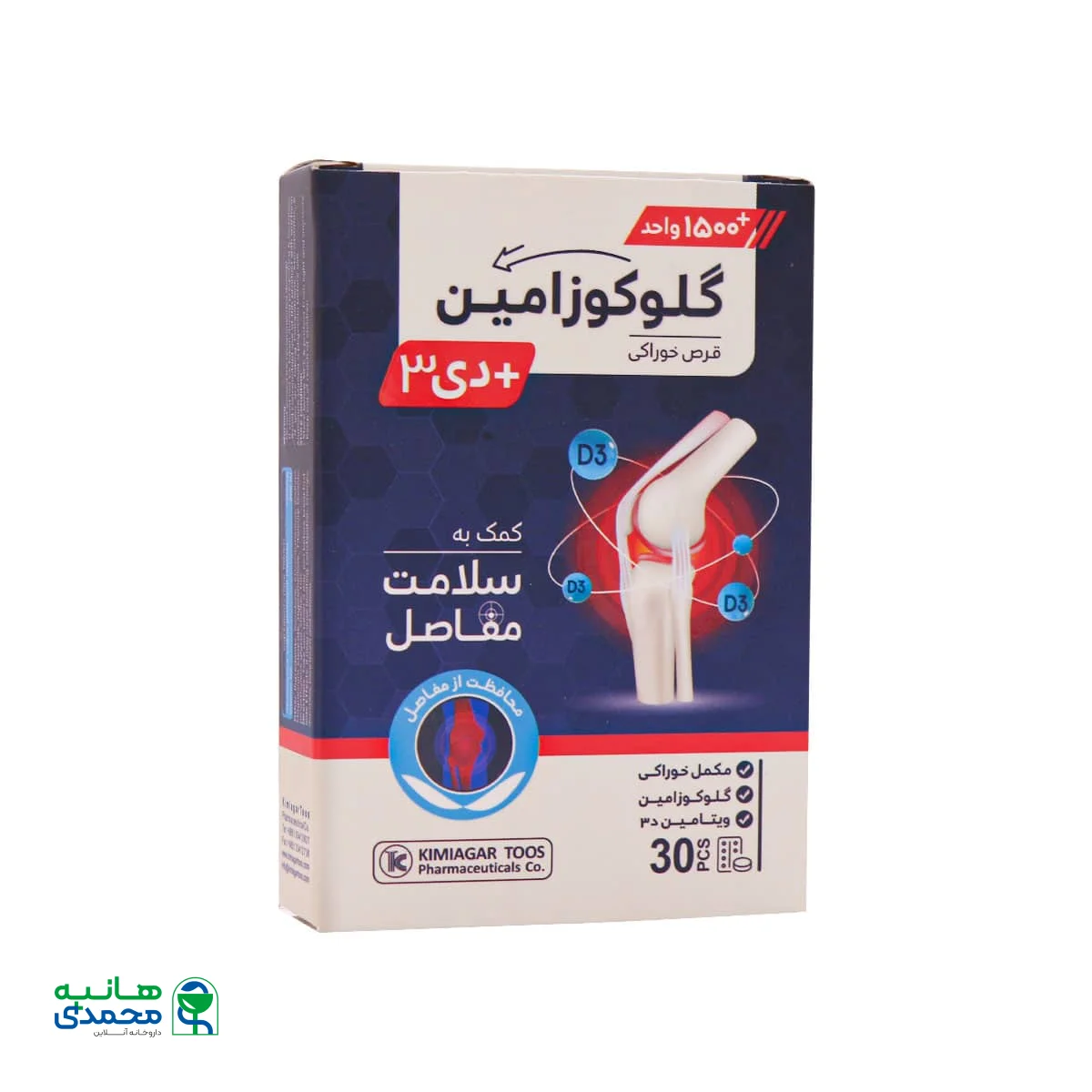 قیمت قرص گلوکوزامین پلاس ویتامین D3 کیمیاگر طوس