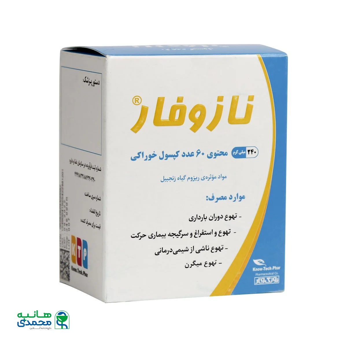کپسول نازوفار نو تک فار 60 عدد