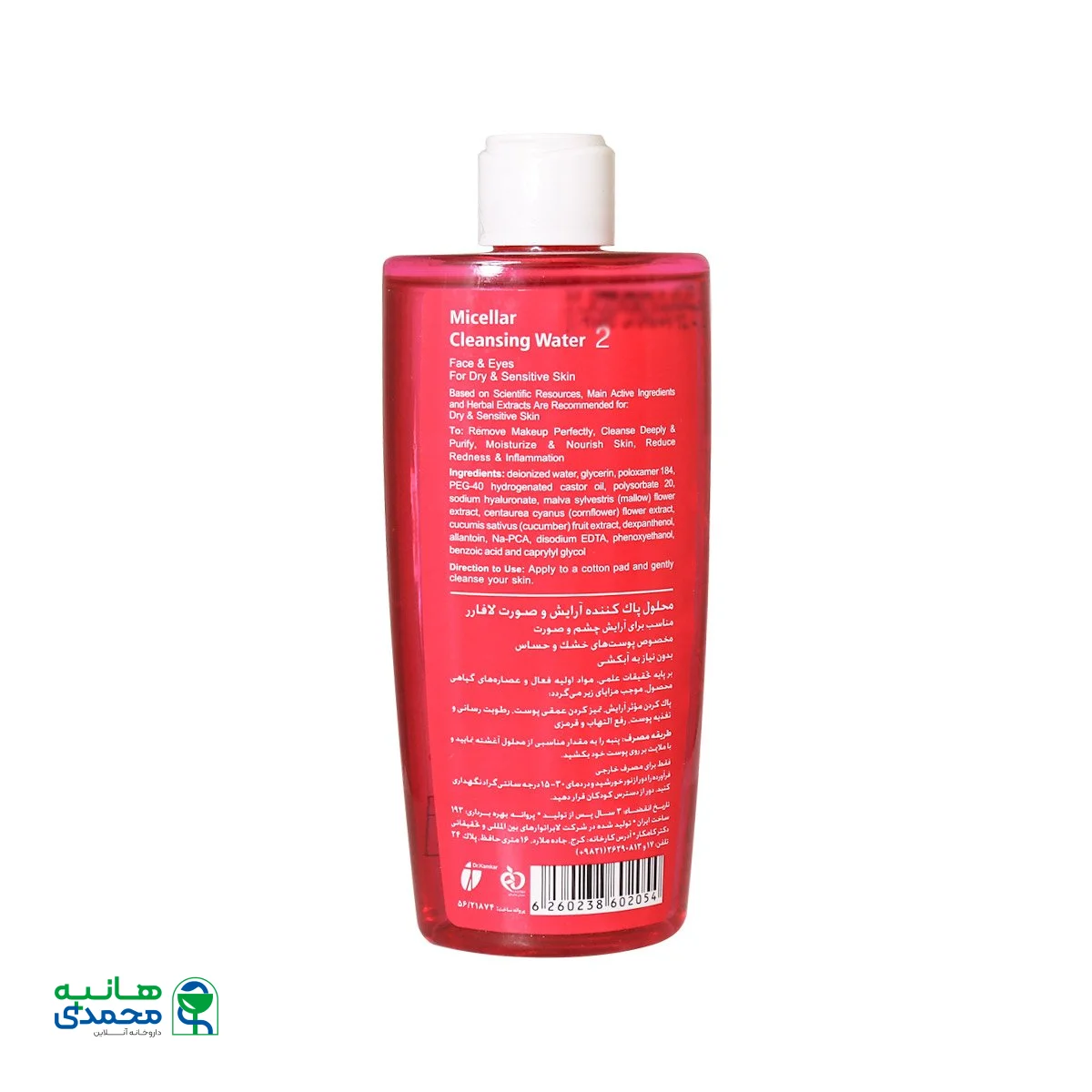 محلول پاک کننده آرایش پوست خشک لافارر