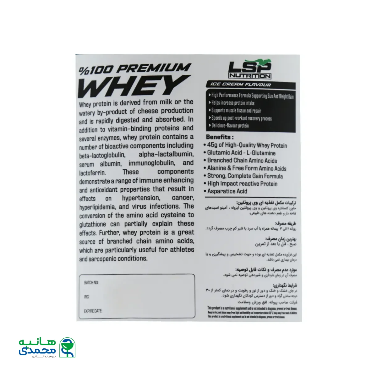 پودر پروتئین وی 100 درصد پرمیوم ال اس پی نوتریشن