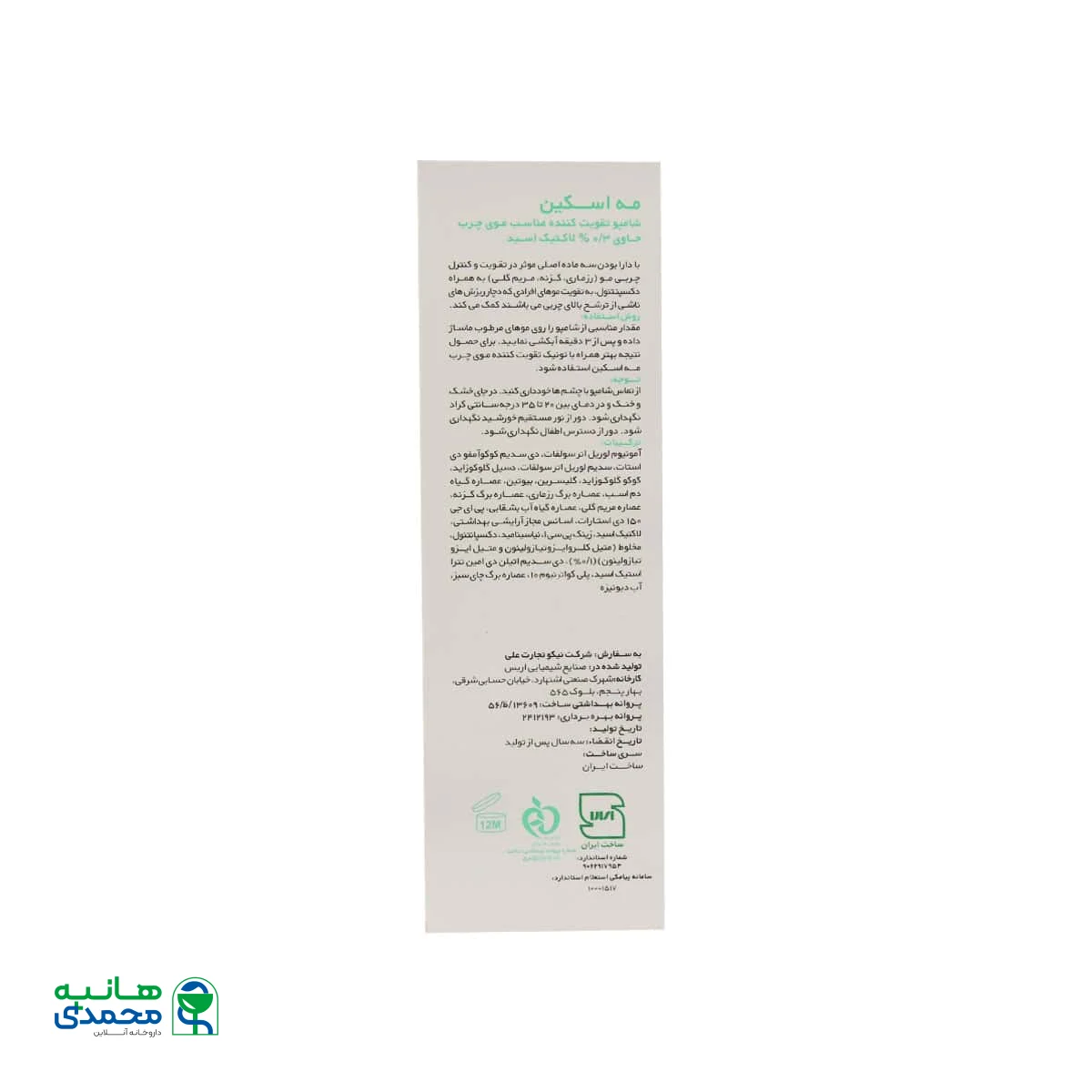 شامپو ضد ریزش موی چرب مه اسکین