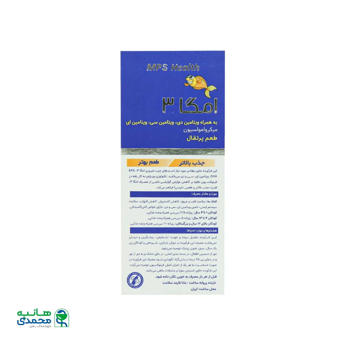 شربت امگا 3 میکرو امولسیون مانا فارمد سلامت