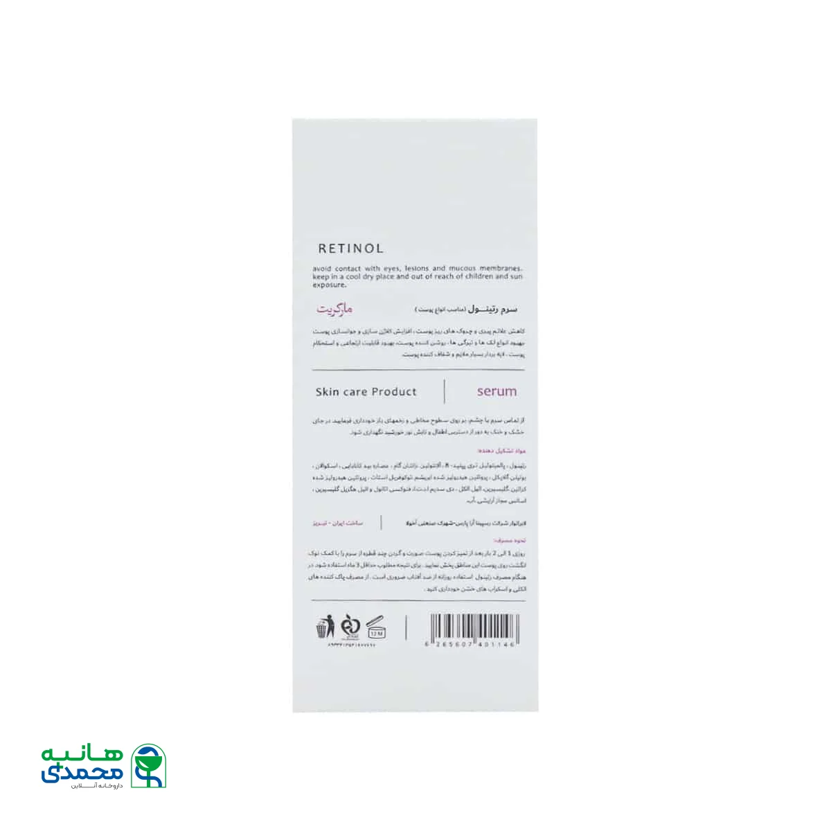 سرم رتینول مارگریت