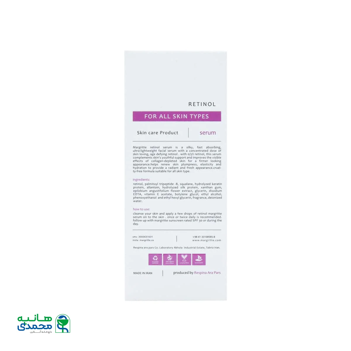 سرم رتینول مارگریت