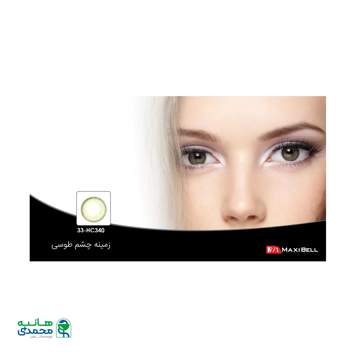 لنز رنگی شماره ۳۳ مکسی بل  کد HC340