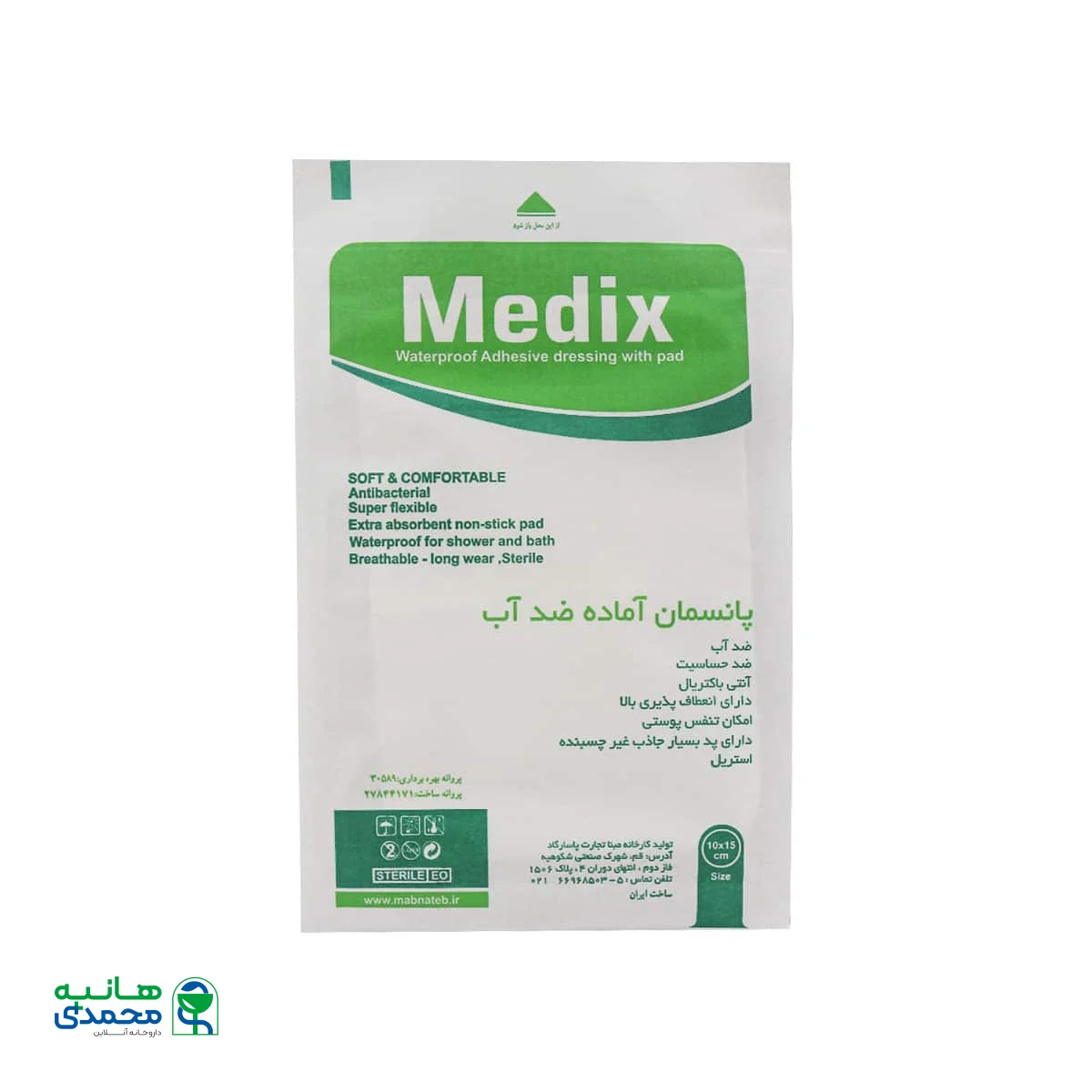چسب پانسمان آماده ضد آب مدیکس