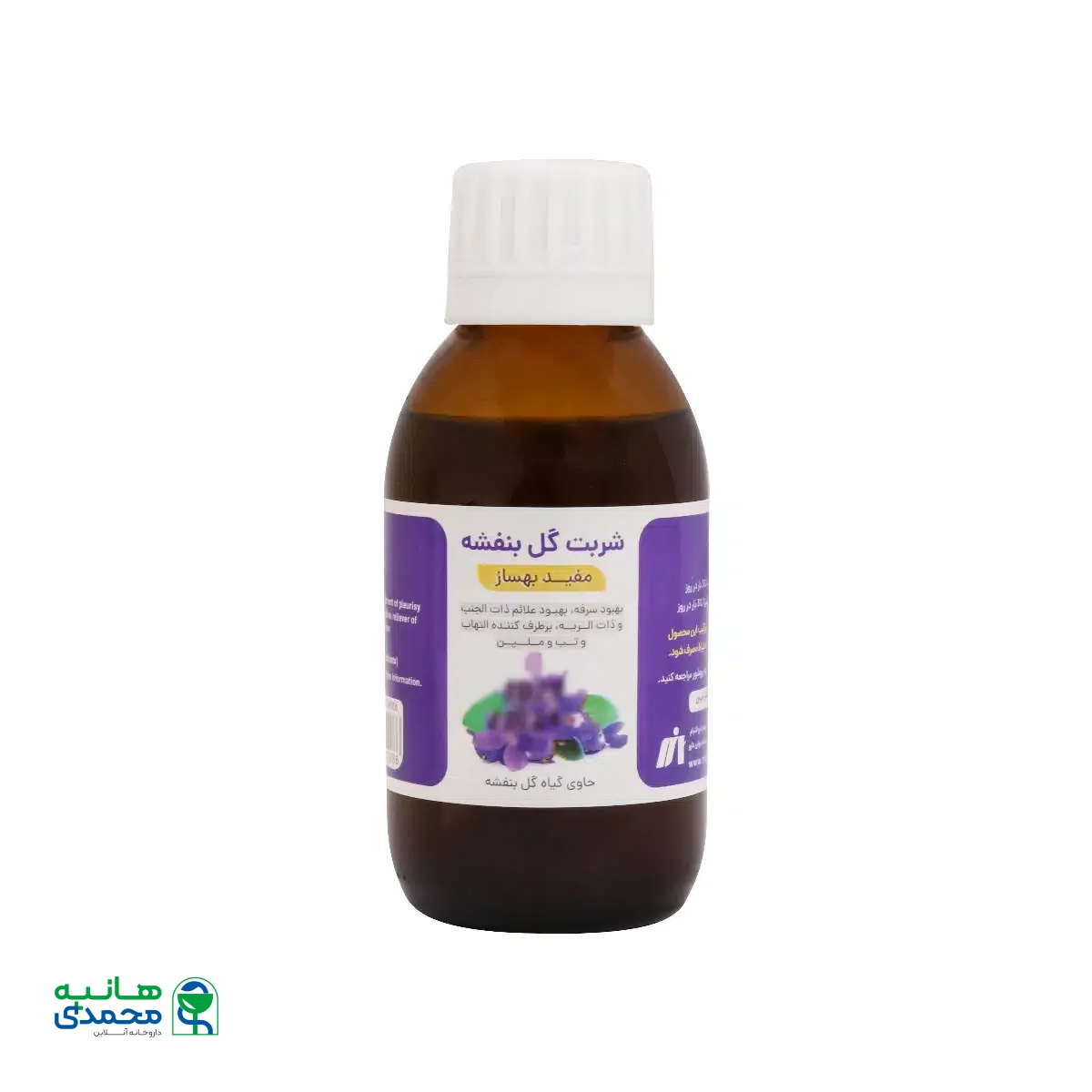 شربت گل بنفشه مفید بهساز 120 میلی لیتر