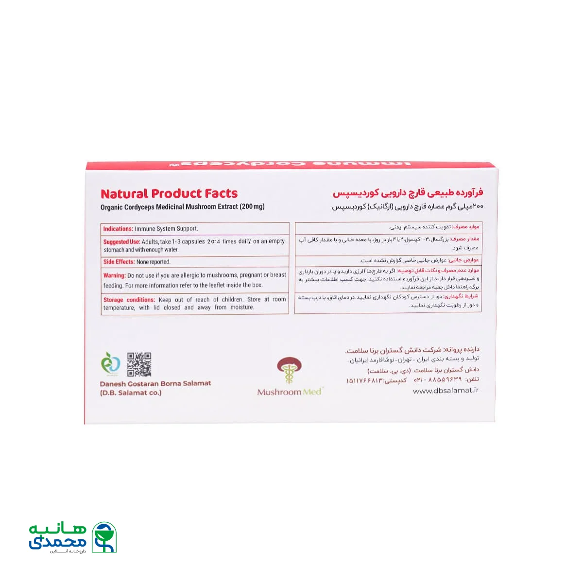 کپسول ایمیون کوردیسپس ماشروم مد