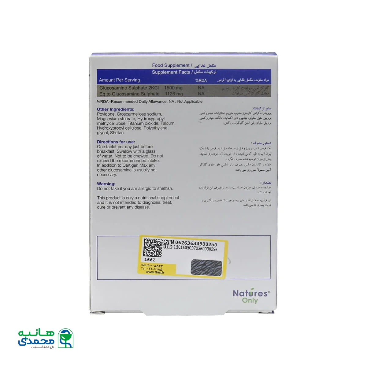 قرص کارتیژن مکس نیچرز اونلی