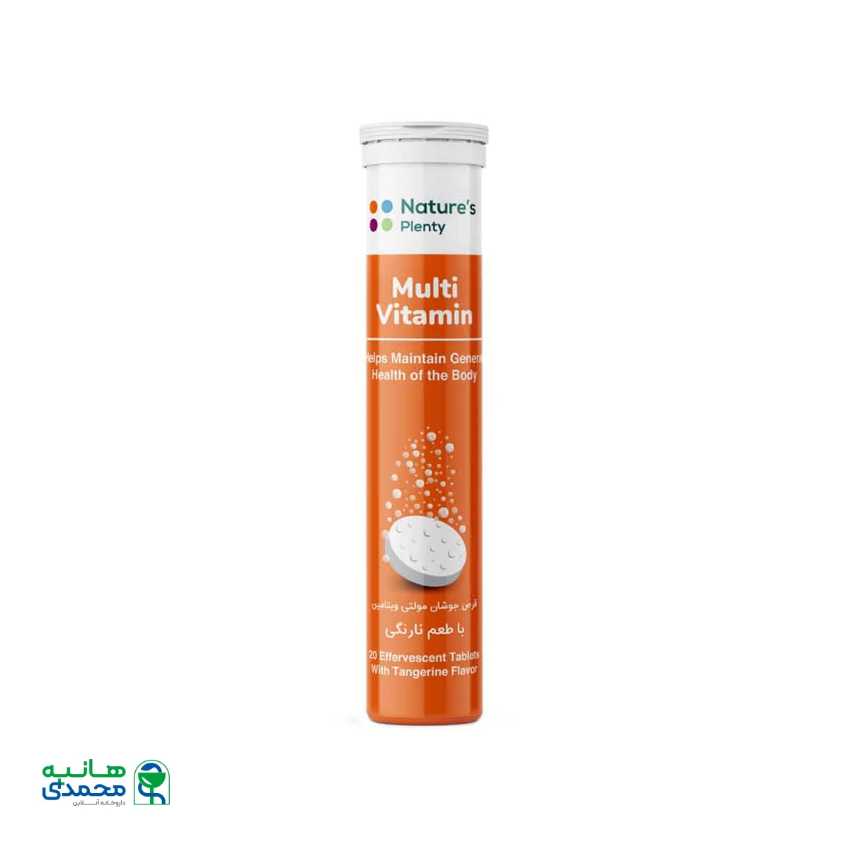 قرص جوشان مولتی ویتامین نیچرز پلنتی