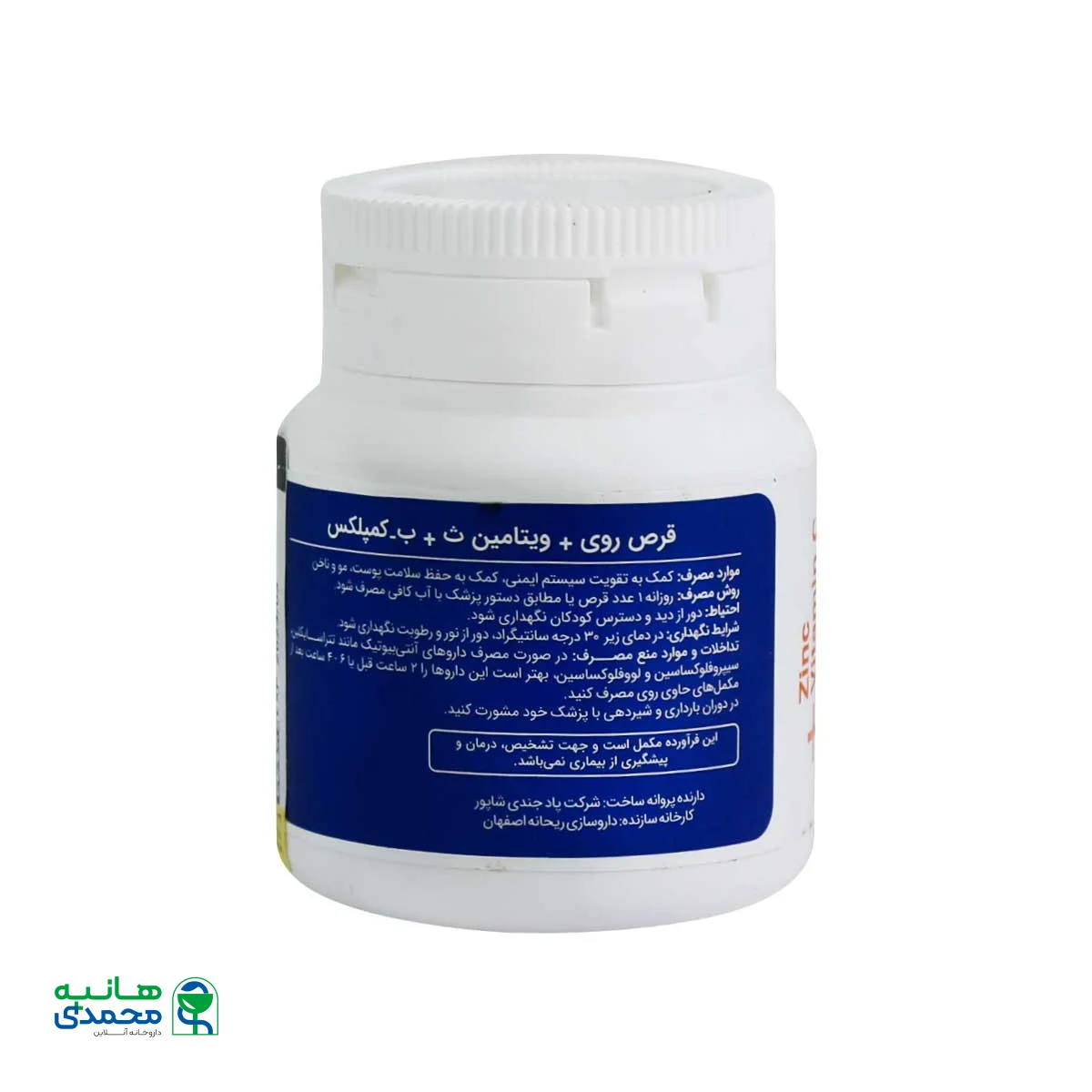 قرص زینک ویتامین C و ب کمپلکس پاد جندی شاپور