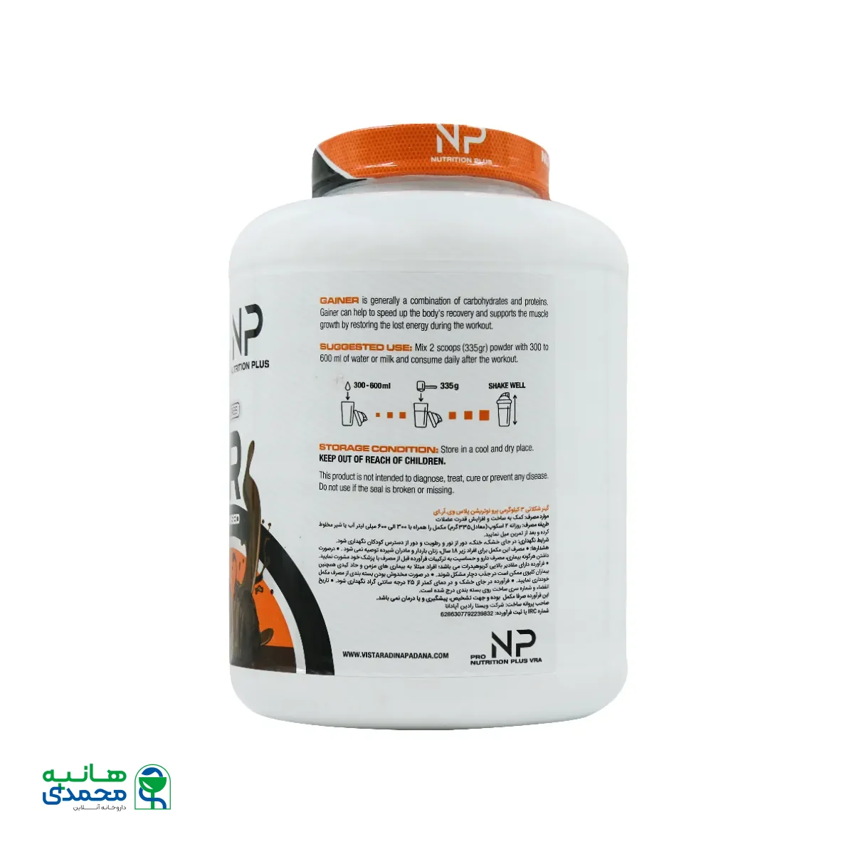 پودر گینر پرو نوتریشن پلاس