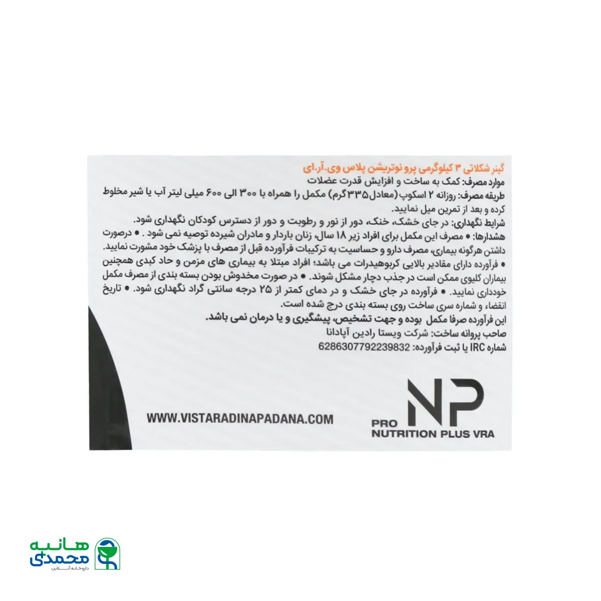 پودر گینر پرو نوتریشن پلاس