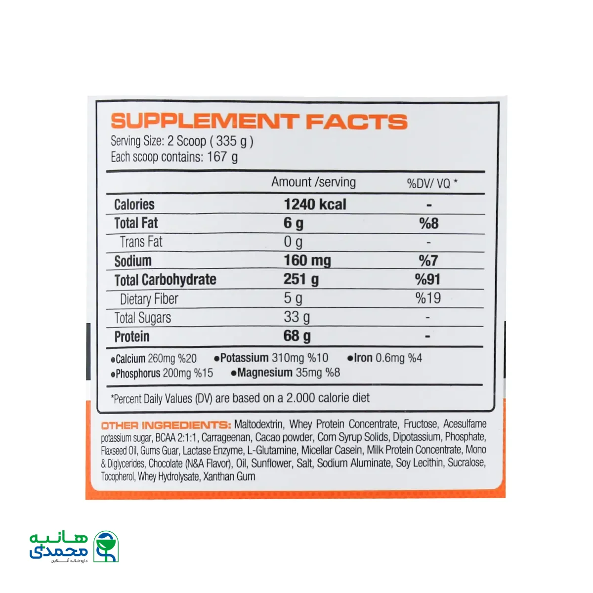 پودر گینر پرو نوتریشن پلاس