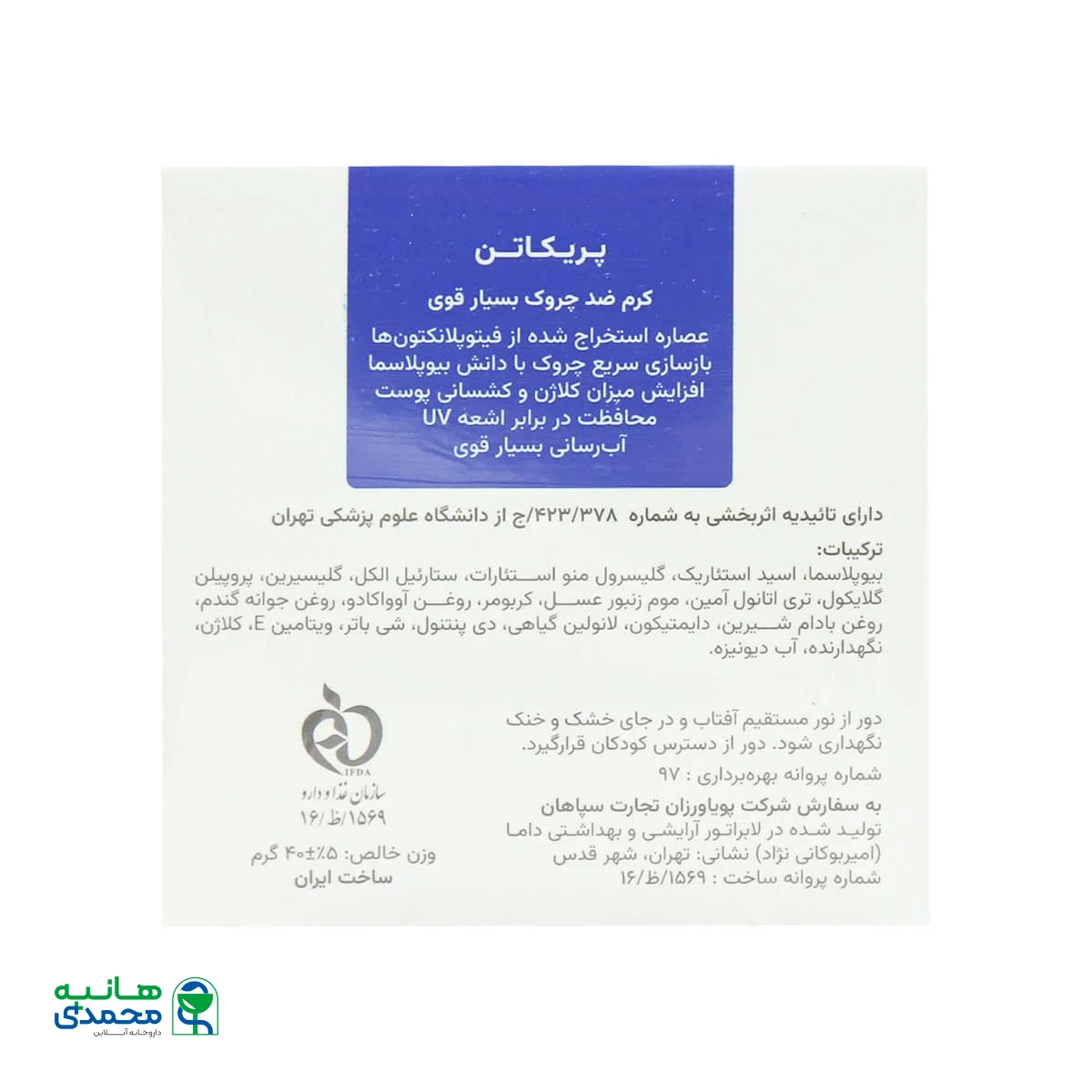 کرم ضد چروک صورت پریکاتن