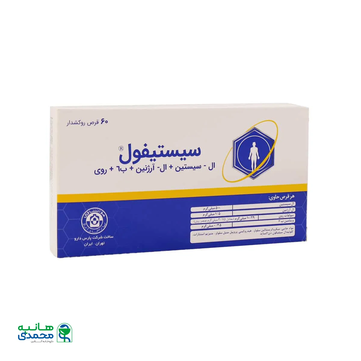 قرص سیستیفول پارس دارو