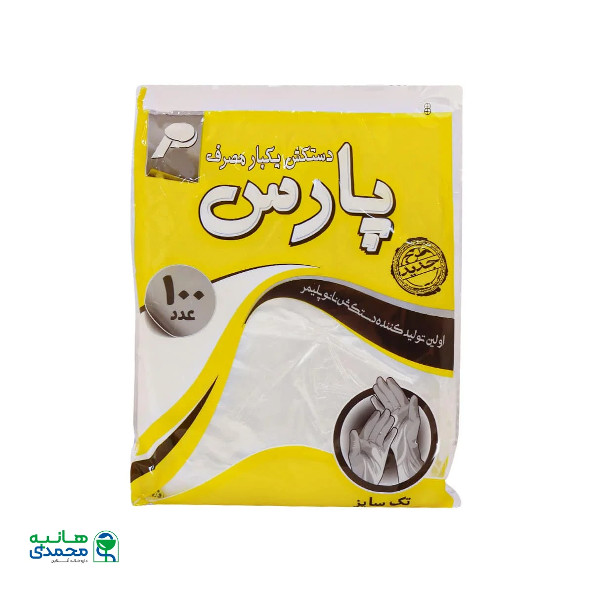 دستکش یکبار مصرف پارس