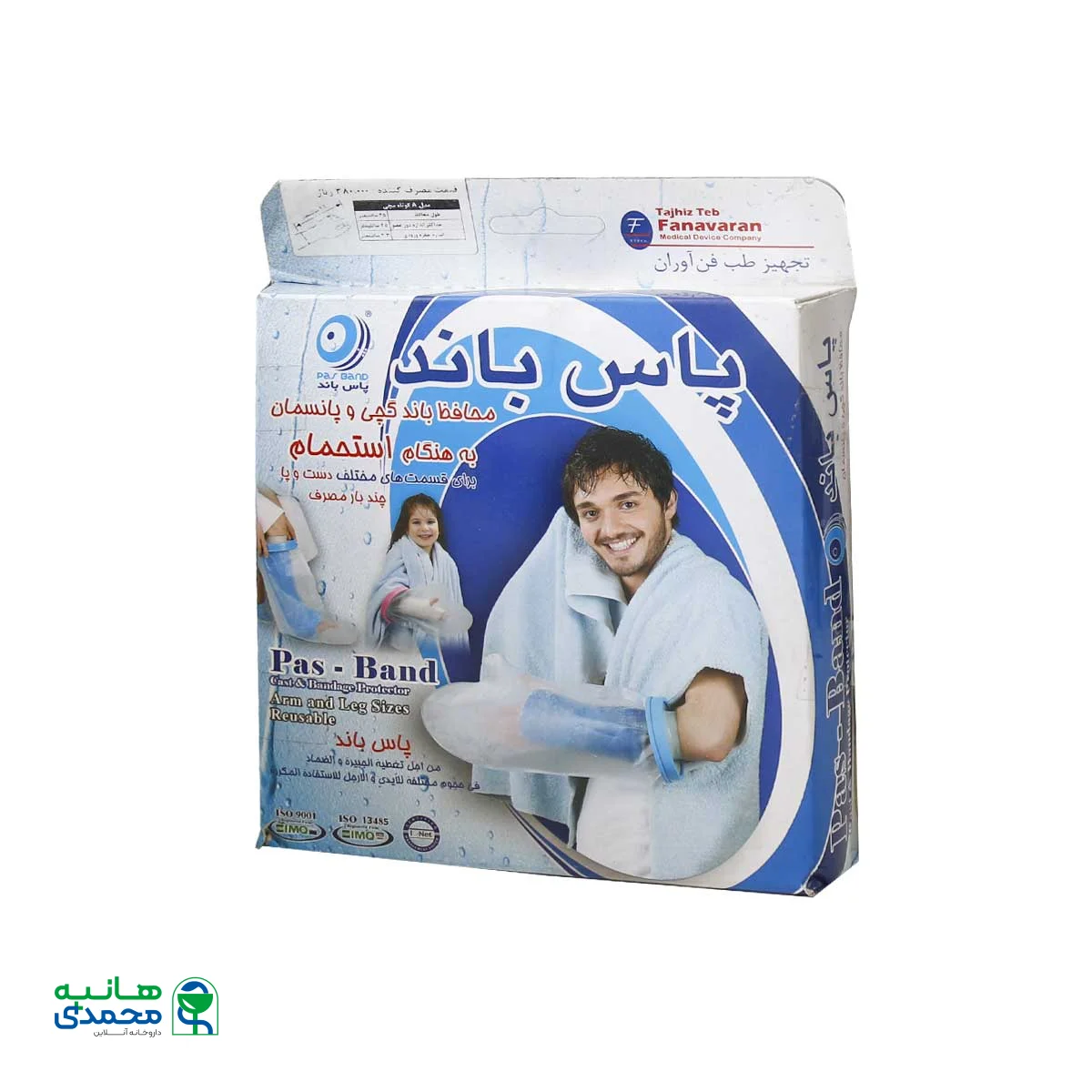 محافظ باند گچی و پانسمان پاس باند مدل A