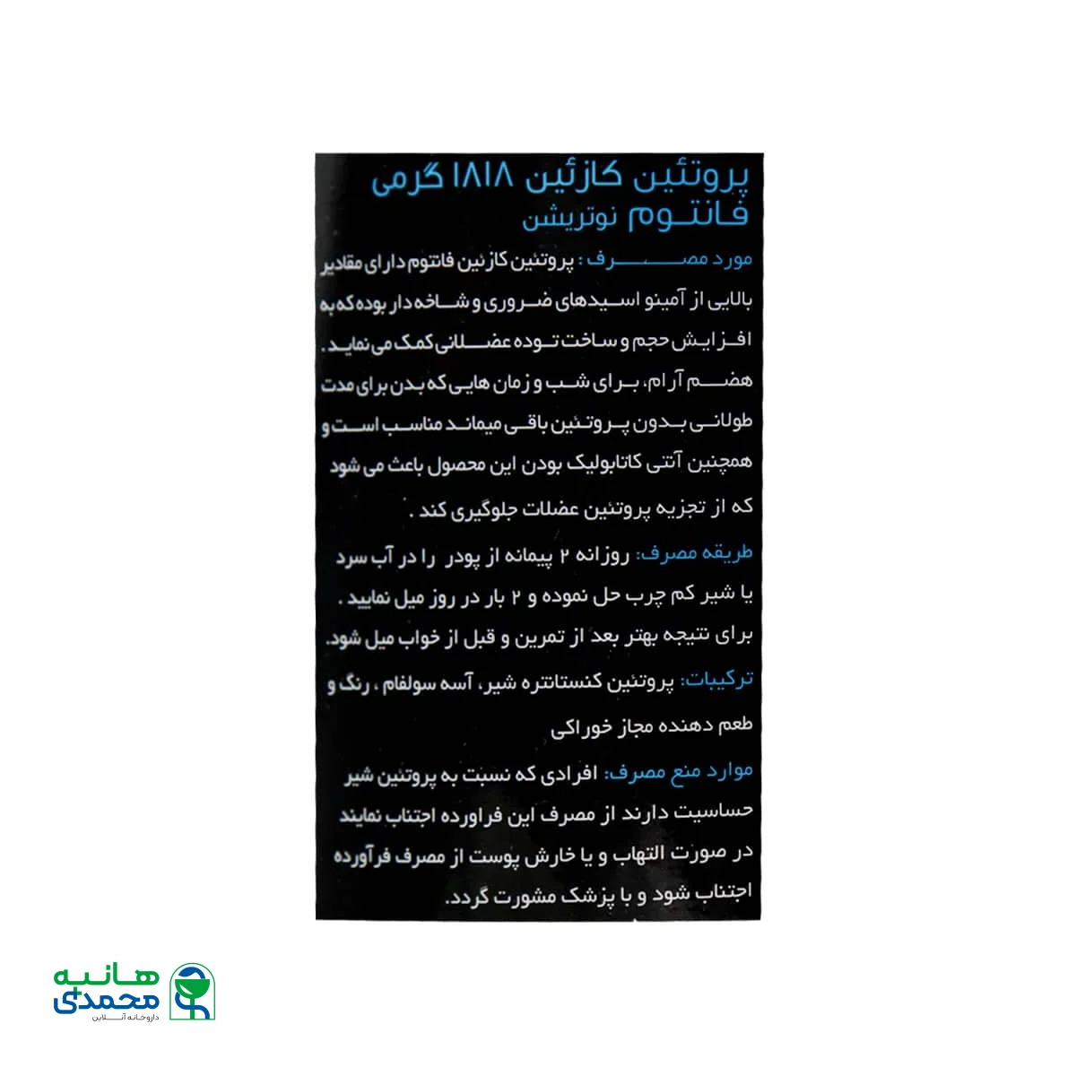 پودر پروتئین کازئین فانتوم نوتریشن