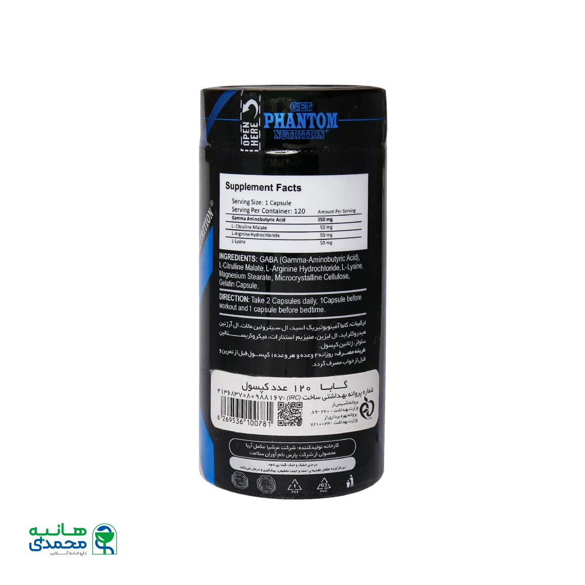 کپسول گابا فانتوم نوتریشن