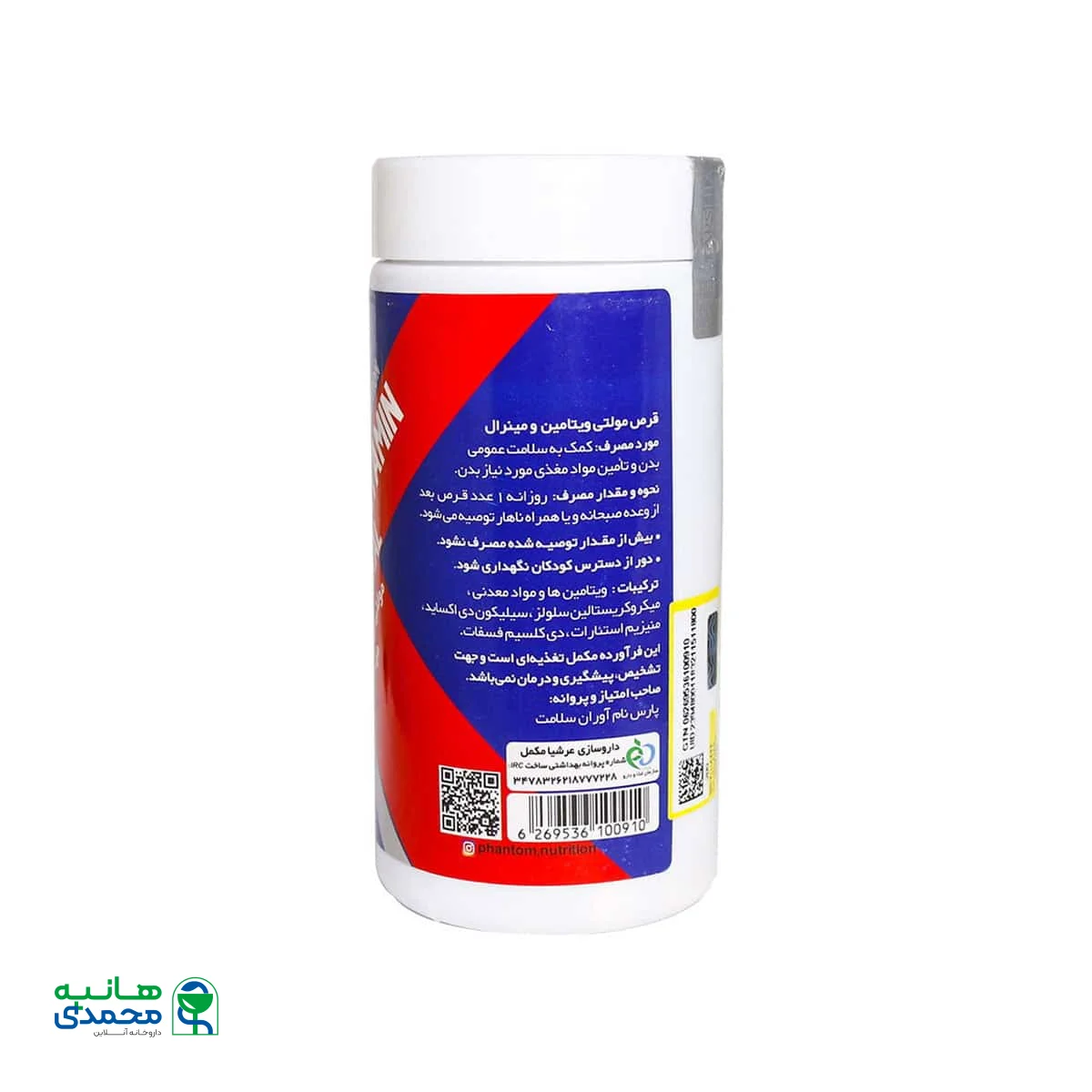 قرص مولتی ویتامین مینرال فانتوم نوتریشن 60 عدد