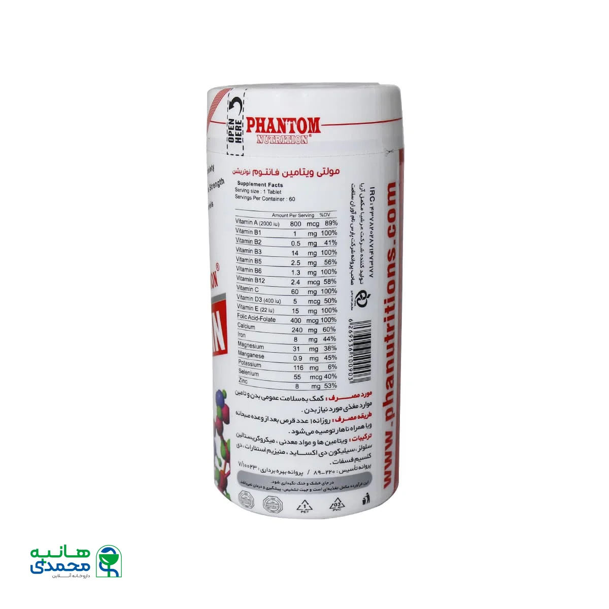 قرص مولتی ویتامین مینرال فانتوم نوتریشن 60 عدد