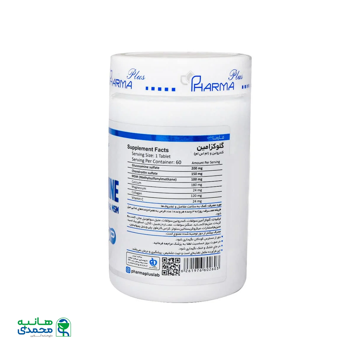 قرص گلوکزامین کندروتین و ام اس ام فارما پلاس