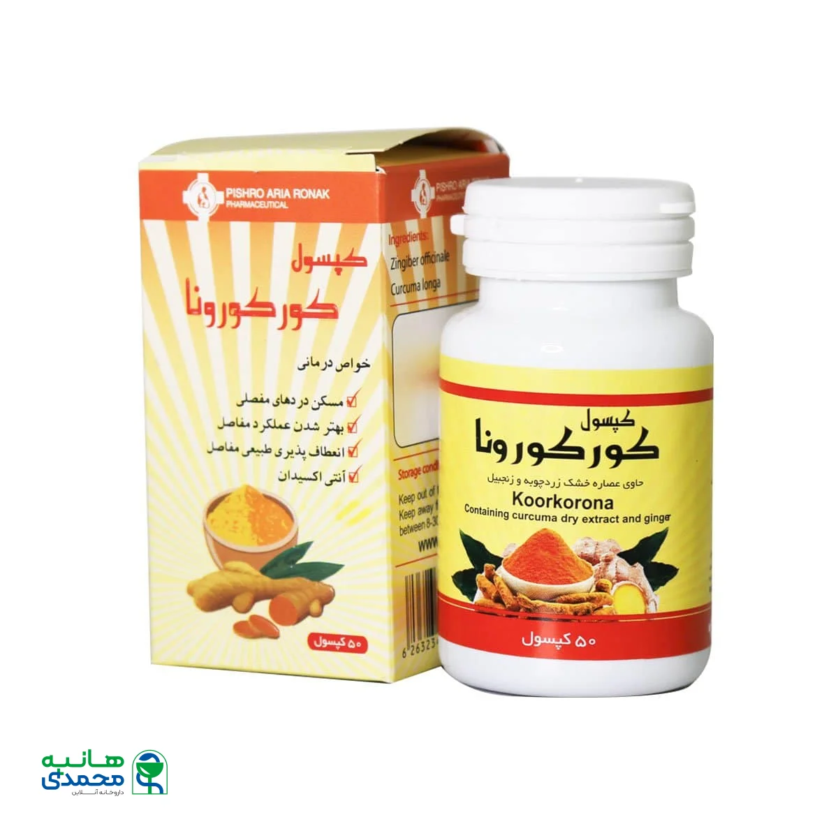 کپسول کورکورونا پیشرو آریا روناک